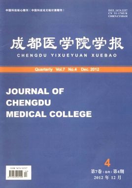 成都医学院学报
