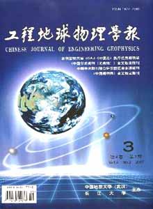 工程地球物理学报