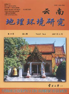 云南地理环境研究