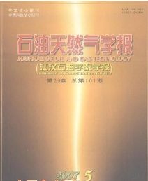 石油天燃气学报