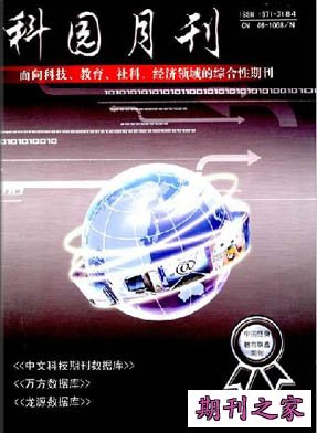 科园月刊