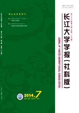长江大学学报（社会科学版）