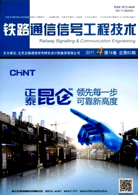 铁路通信信号工程技术