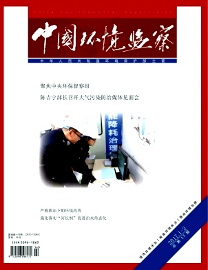 中国环境监察