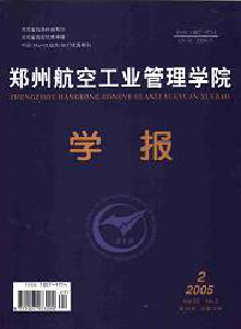 郑州航空工业管理学院学报·管理科学版