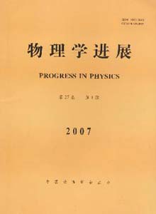 物理学进展