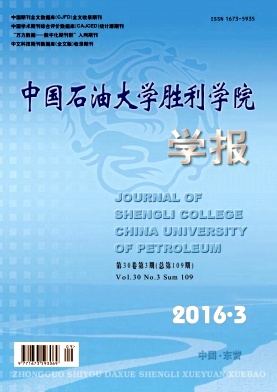 中国石油大学胜利学院学报