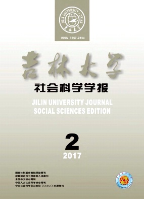 吉林大学社会科学学报