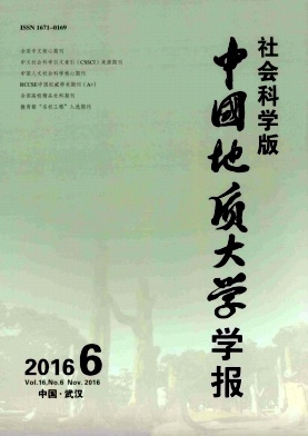 中国地质大学学报(社会科学版)