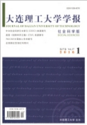 大连理工大学学报(社会科学版)