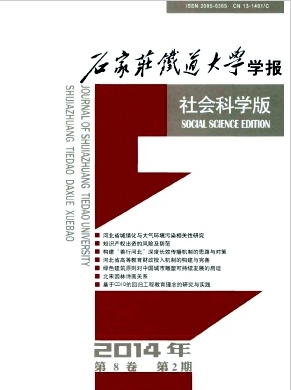 石家庄铁道大学学报