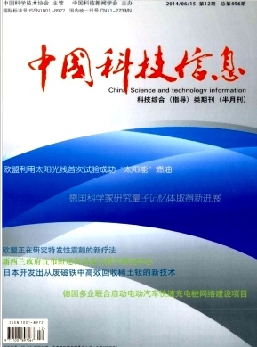 中国科技信息