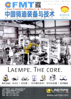 中国铸造装备与技术