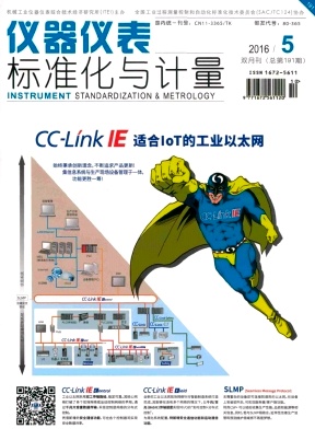 仪器仪表标准化与计量