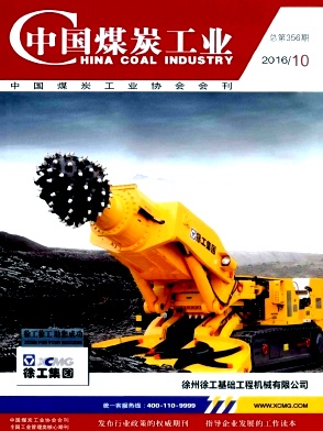 中国煤炭工业