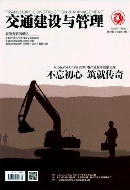 交通建设与管理
