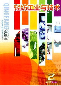 轻纺工业与技术