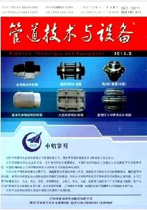 管道技术与设备