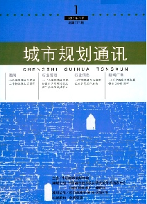 城市规划通讯