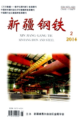 新疆钢铁