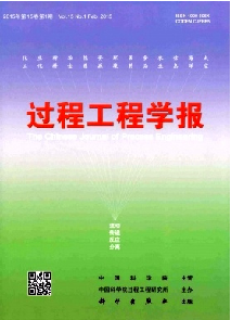 过程工程学报
