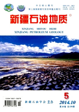 新疆石油地质