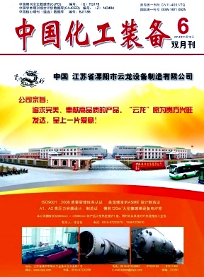中国化工装备