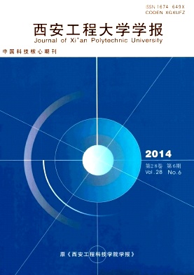 西安工程大学学报