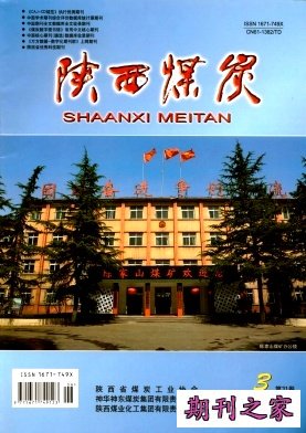陕西煤炭