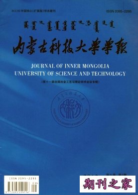 内蒙古科技大学学报