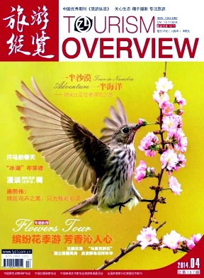 旅游纵览省级优秀期刊发表