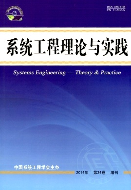 系统工程理论与实践