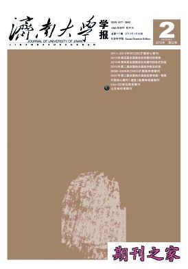 济南大学学报(社会科学版)