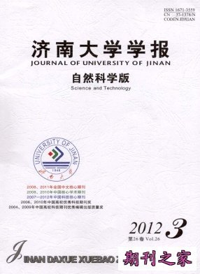 济南大学学报(自然科学版)