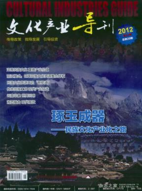 文化产业导刊
