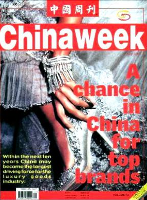 中国周刊