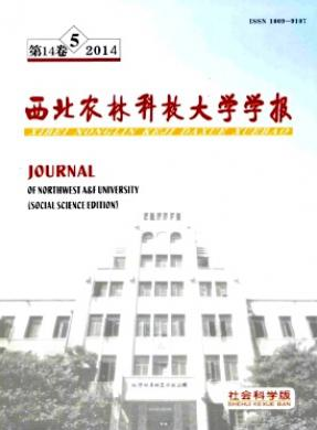 西北农林科技大学学报