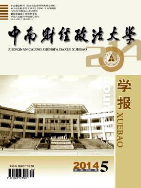 中南财经政法大学学报