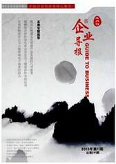 企业导报