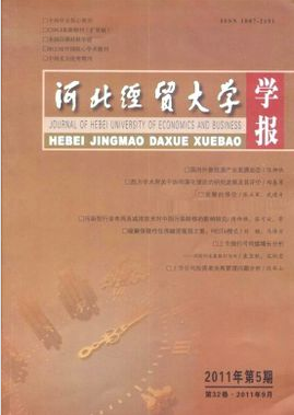 河北经贸大学学报