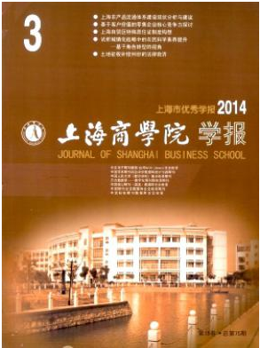 上海商学院学报