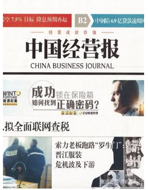 中国经营报