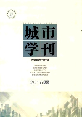 城市学刊