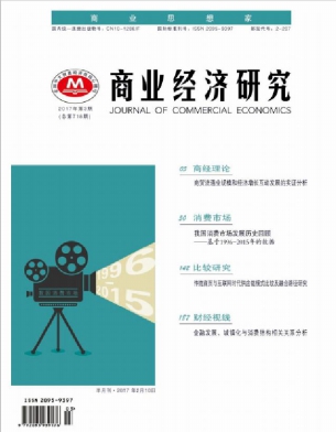商业经济研究