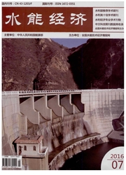 水能经济