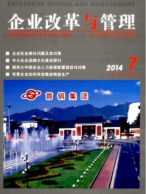 企业改革与管理