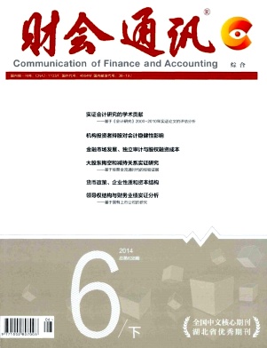 财会通讯