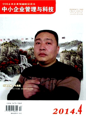 中小企业管理与科技
