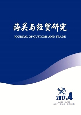 海关与经贸研究
