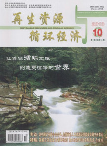 再生资源与循环经济